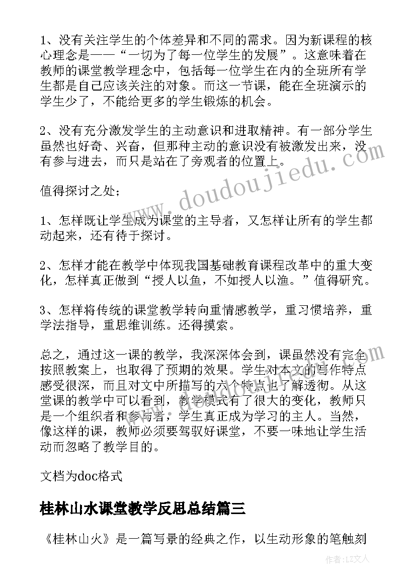 桂林山水课堂教学反思总结 桂林山水教学反思(通用8篇)