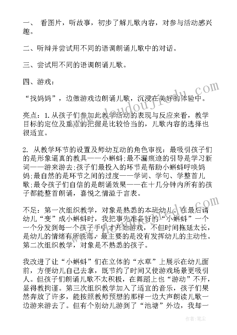 最新幼儿园小班歌曲好妈妈教学反思总结(优秀5篇)