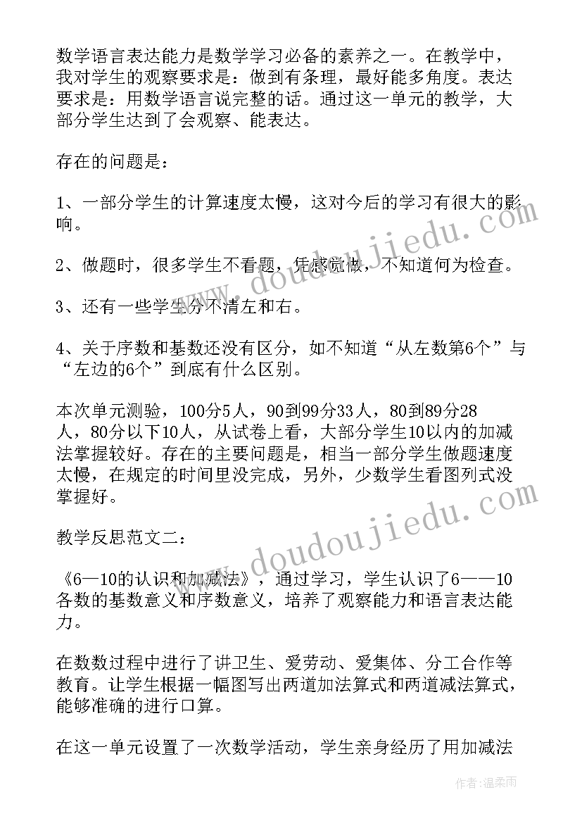 最新一年级下认识整时 一年级的认识教学反思(模板6篇)