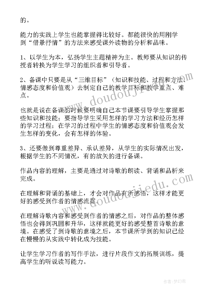 最新天净沙秋思教案反思 天净沙秋思教学反思(大全5篇)