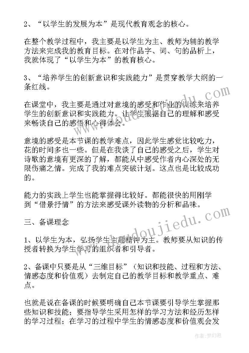 最新天净沙秋思教案反思 天净沙秋思教学反思(大全5篇)