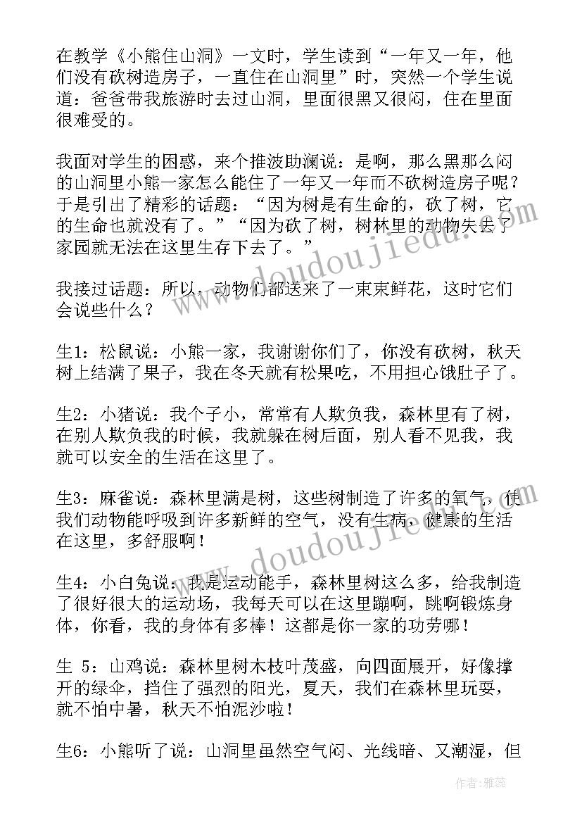 北师大版一年级语文教学反思(通用6篇)