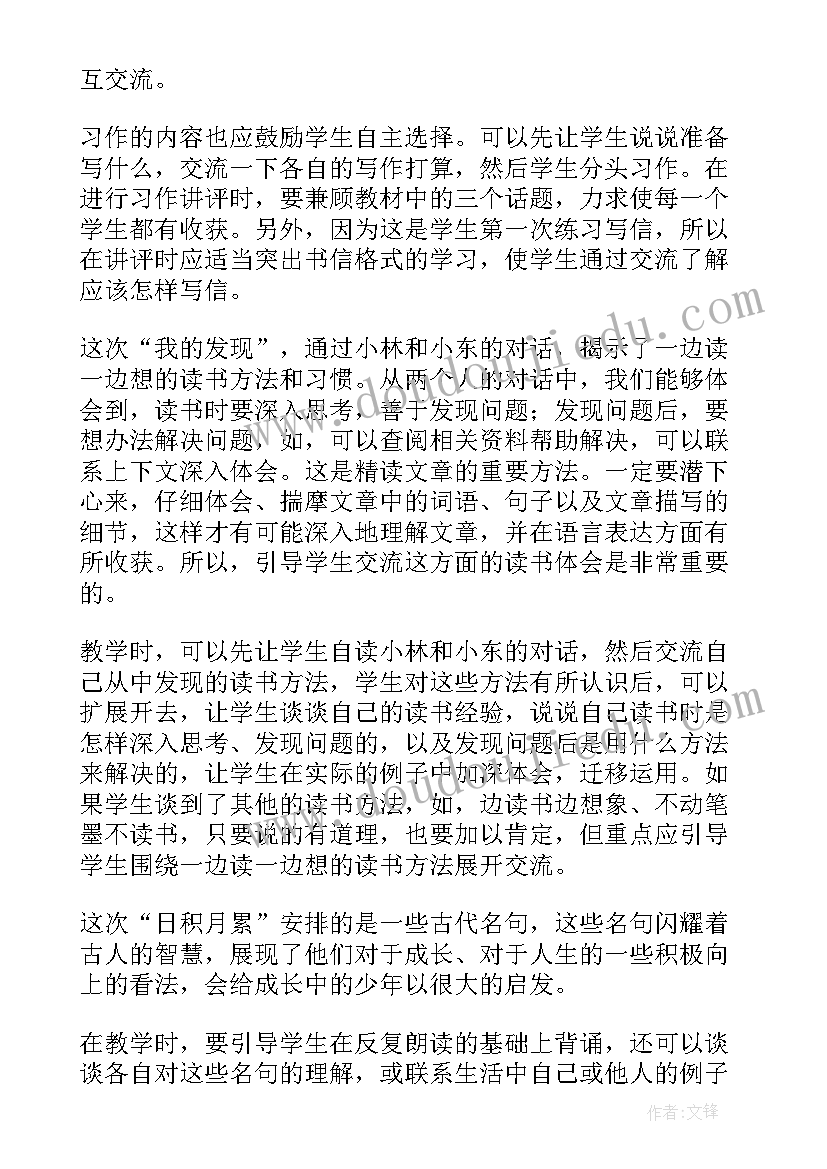 2023年二上语文语文园地四教学反思(模板8篇)