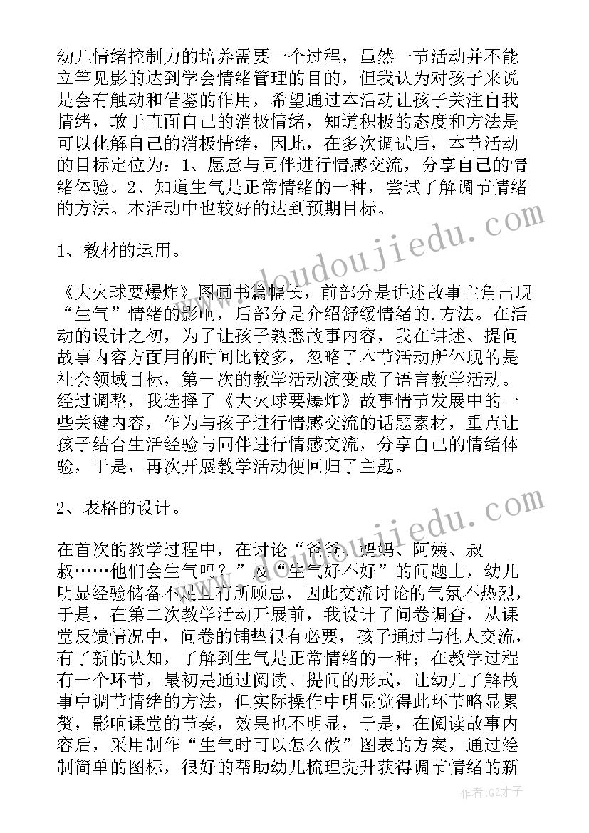 大班数学排一排看一看反思 大班教学反思(实用9篇)