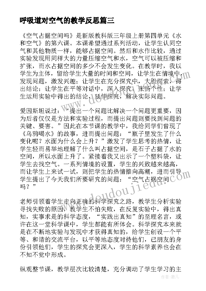 2023年呼吸道对空气的教学反思 空气教学反思(大全6篇)