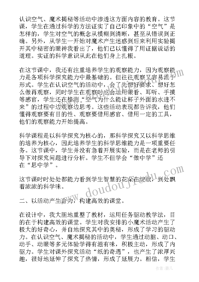 2023年呼吸道对空气的教学反思 空气教学反思(大全6篇)