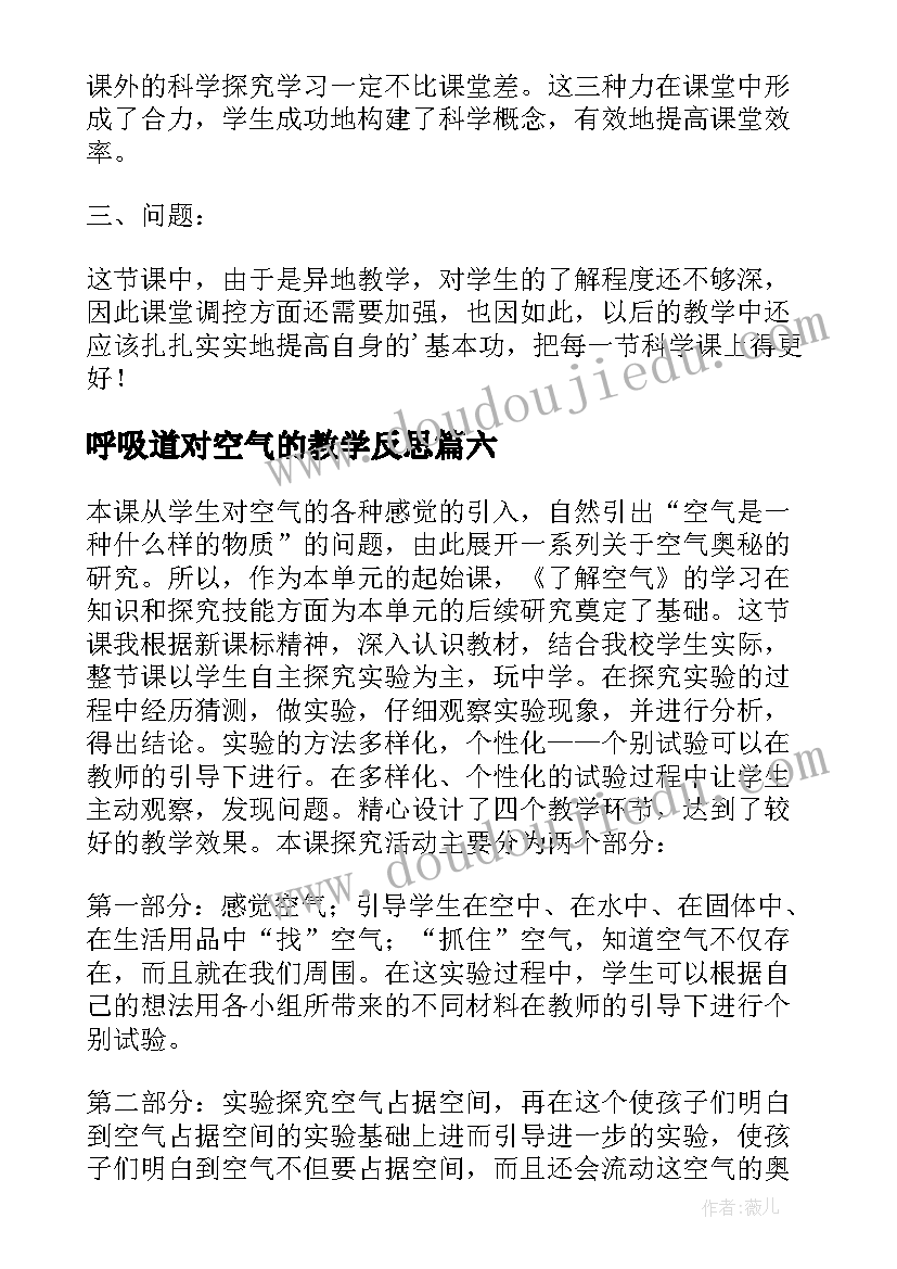 2023年呼吸道对空气的教学反思 空气教学反思(大全6篇)