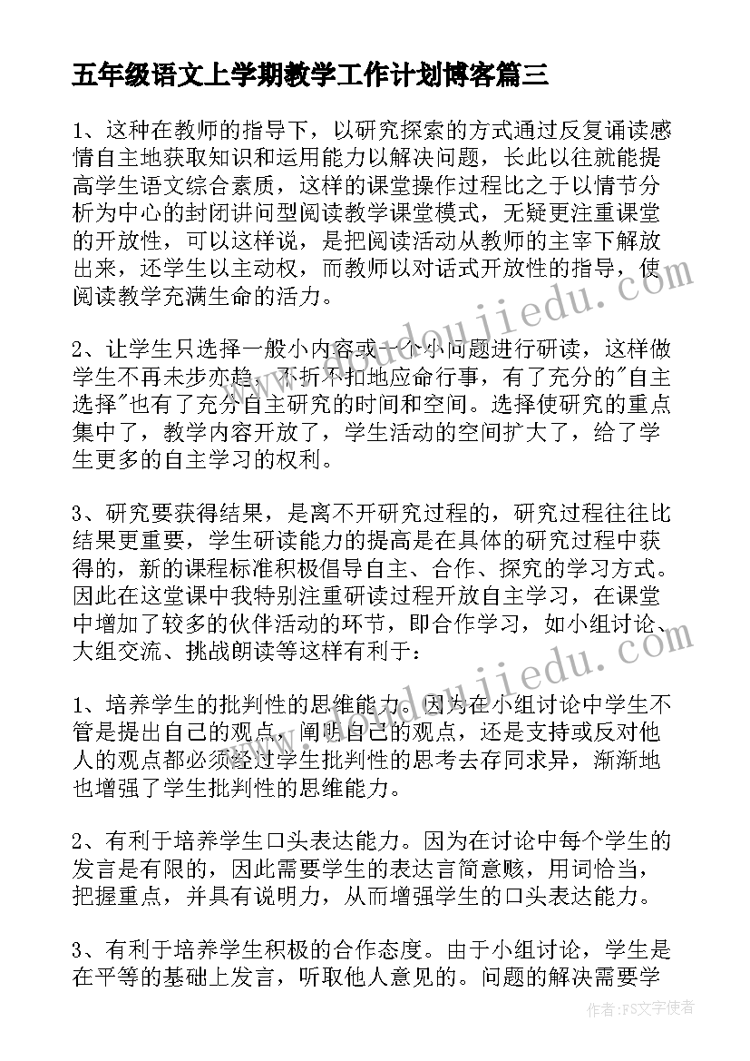 最新五年级语文上学期教学工作计划博客 五年级语文教学反思(实用7篇)