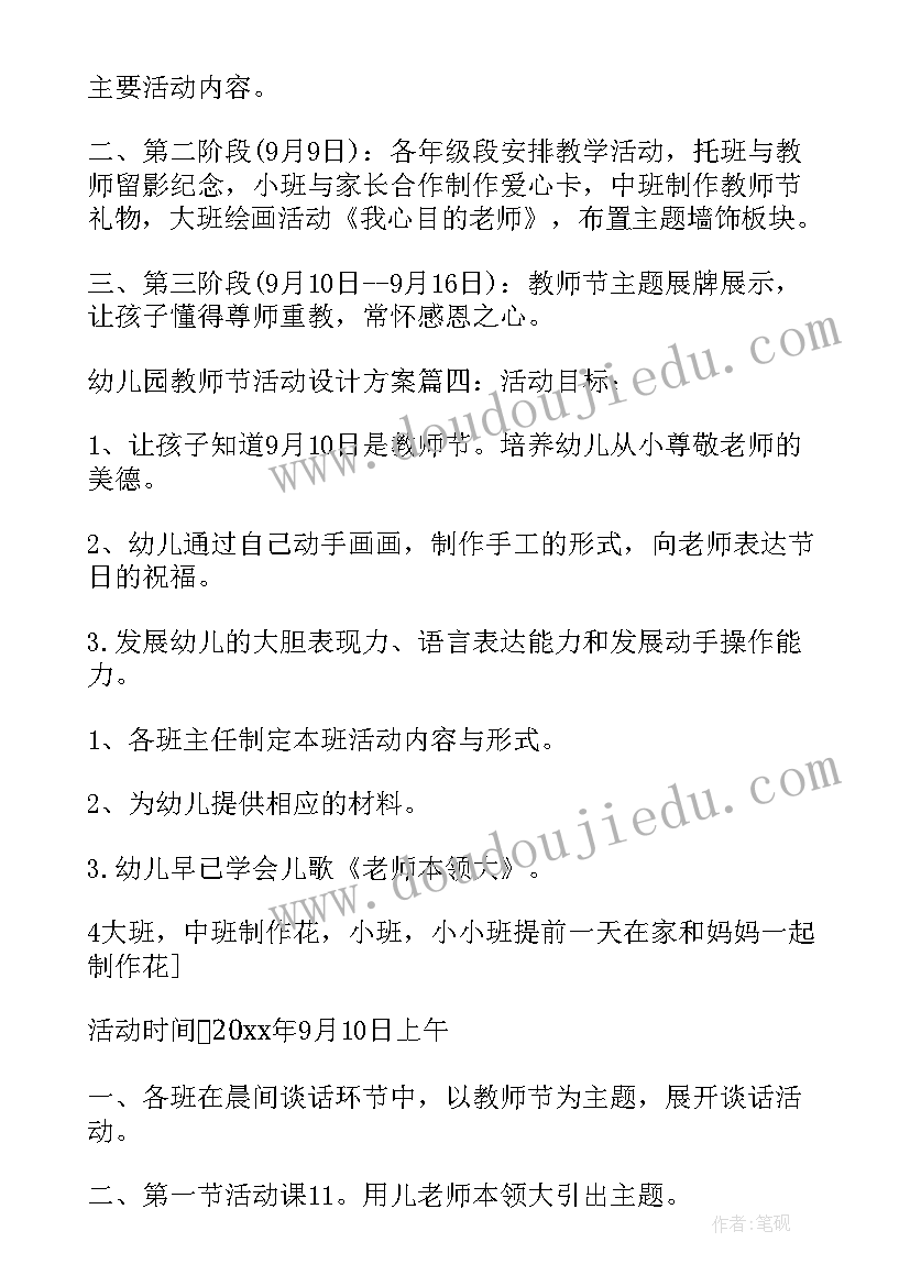 幼儿园教师节绘画活动 幼儿园教师节活动方案(模板7篇)