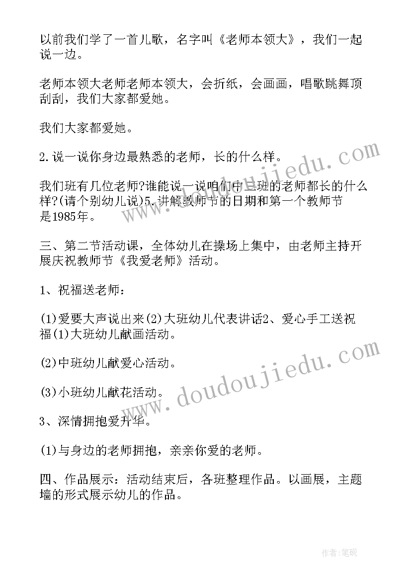 幼儿园教师节绘画活动 幼儿园教师节活动方案(模板7篇)