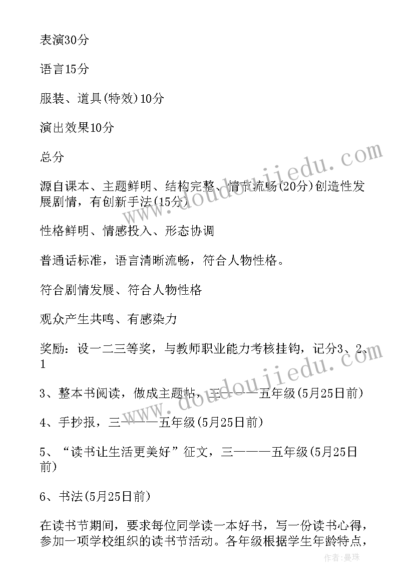 职工读书月活动 社区开展读书日活动方案(模板10篇)