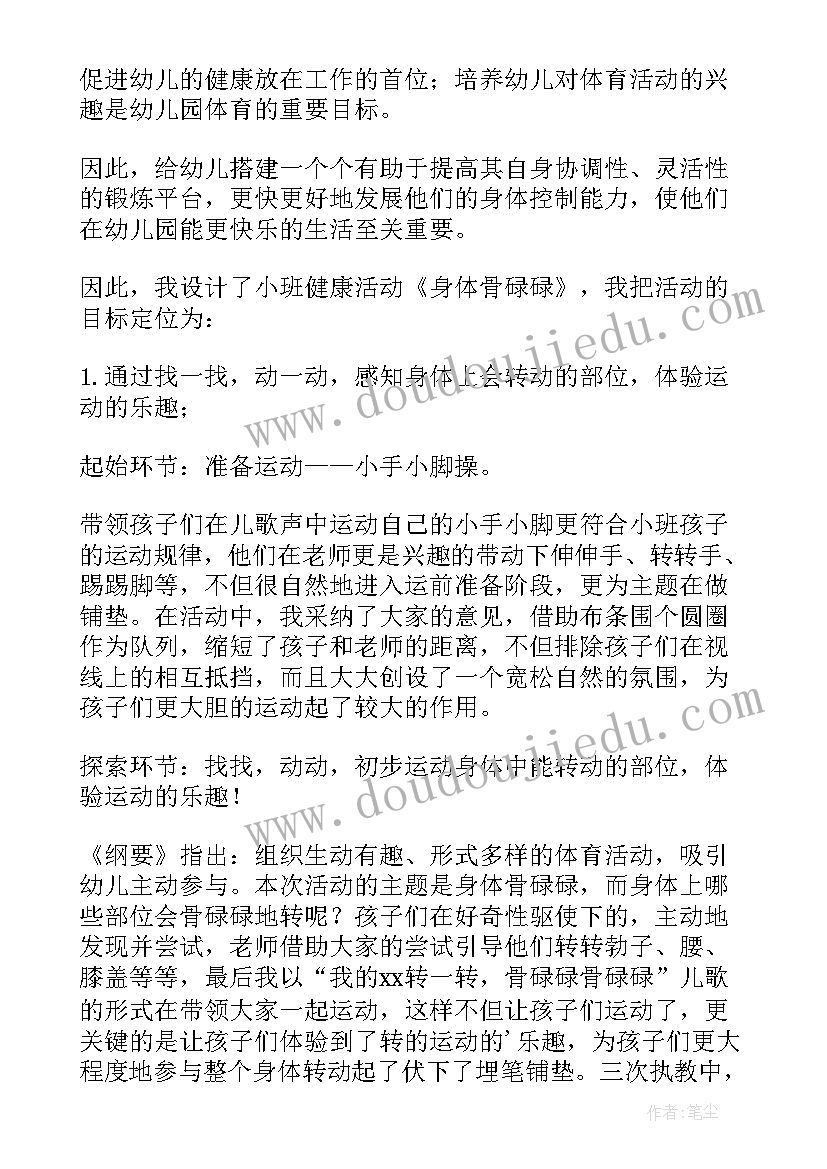 2023年小猎人教案反思 大班健康活动教学反思(汇总5篇)