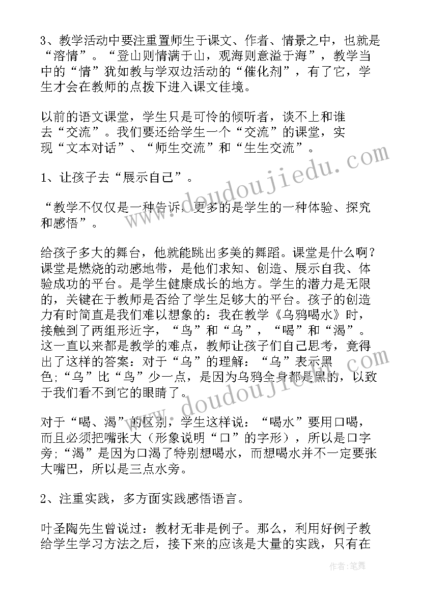 最新人教版小学二年级语文教学反思完整版 二年级语文教学反思(汇总9篇)