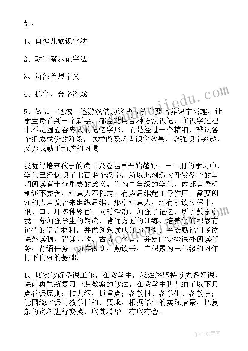 小学人教版二年级语文教学反思 二年级语文教学反思(实用5篇)