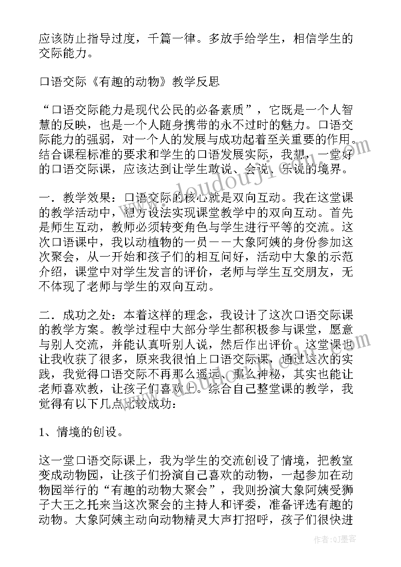 小学人教版二年级语文教学反思 二年级语文教学反思(实用5篇)