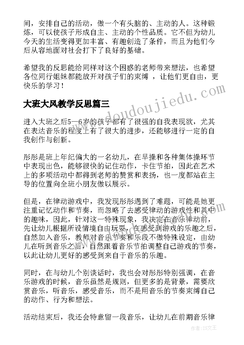 2023年大班大风教学反思 大班教学反思(大全6篇)