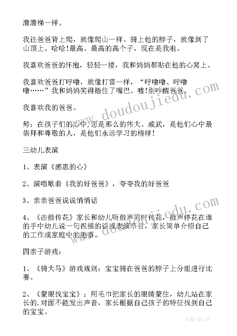 父亲节亲子活动方案流程 亲子父亲节活动方案(汇总7篇)