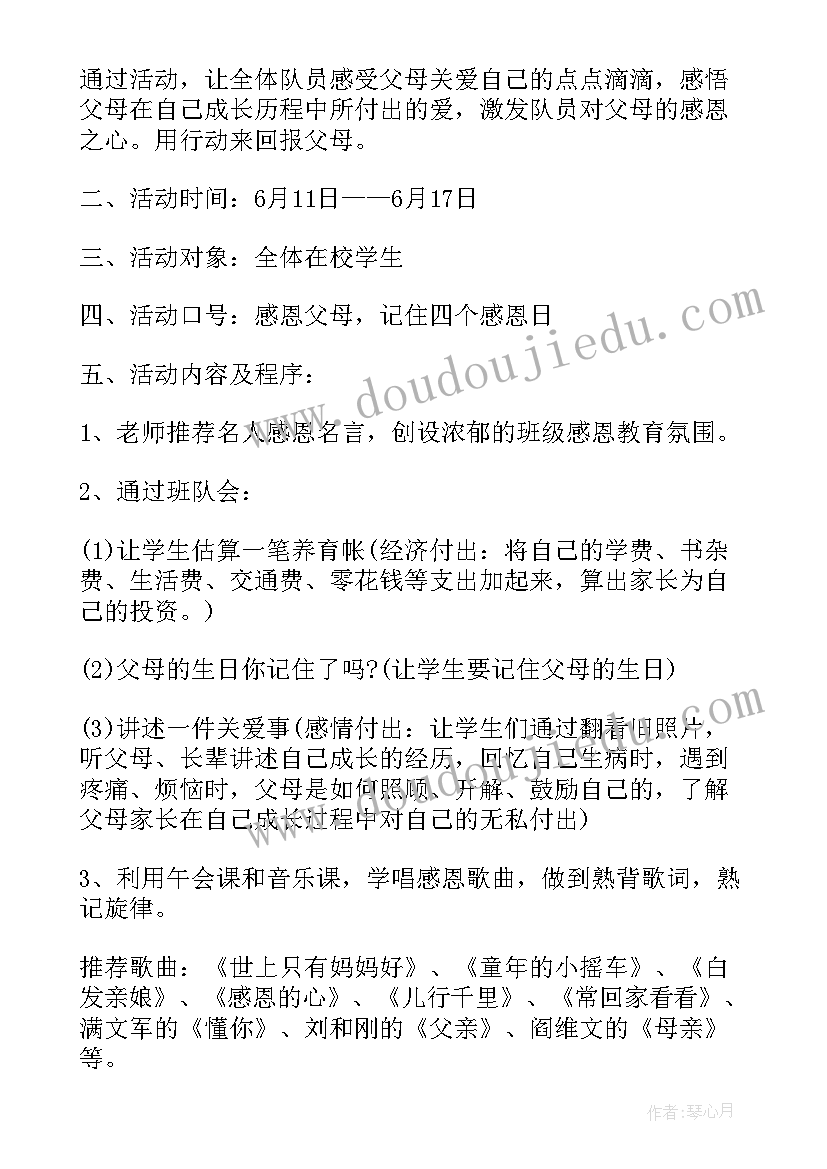 父亲节亲子活动方案流程 亲子父亲节活动方案(汇总7篇)