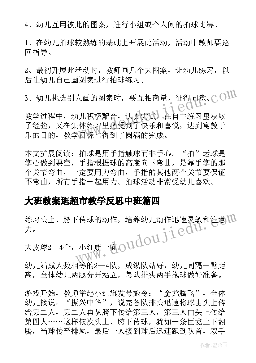 2023年大班教案逛超市教学反思中班 大班体育教案及教学反思(实用5篇)