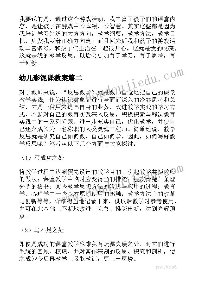 幼儿彩泥课教案(精选5篇)