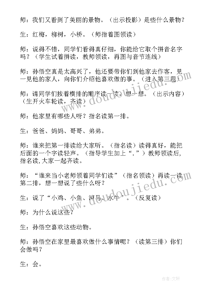 2023年小班拼音h的教学反思 拼音教学反思(模板7篇)