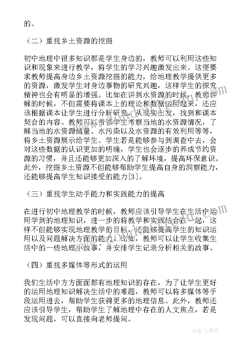 初中地理印度课教学反思总结 初中地理教学反思(模板9篇)