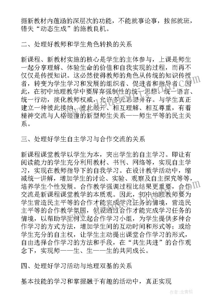 初中地理印度课教学反思总结 初中地理教学反思(模板9篇)