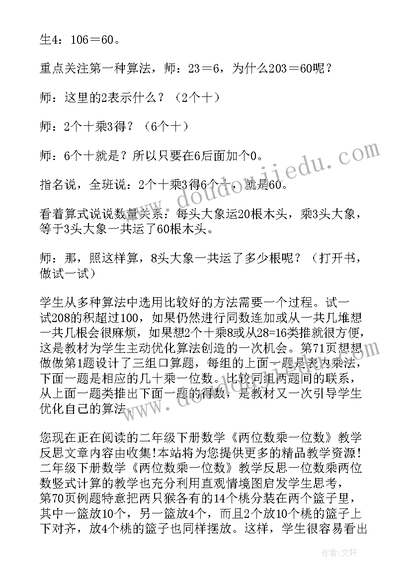 最新整十数整百数乘一位数教学反思(优秀6篇)