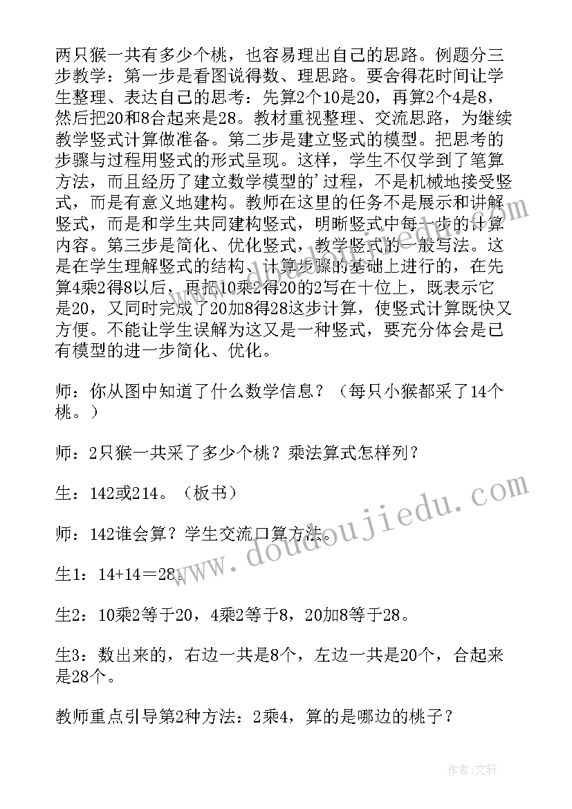 最新整十数整百数乘一位数教学反思(优秀6篇)