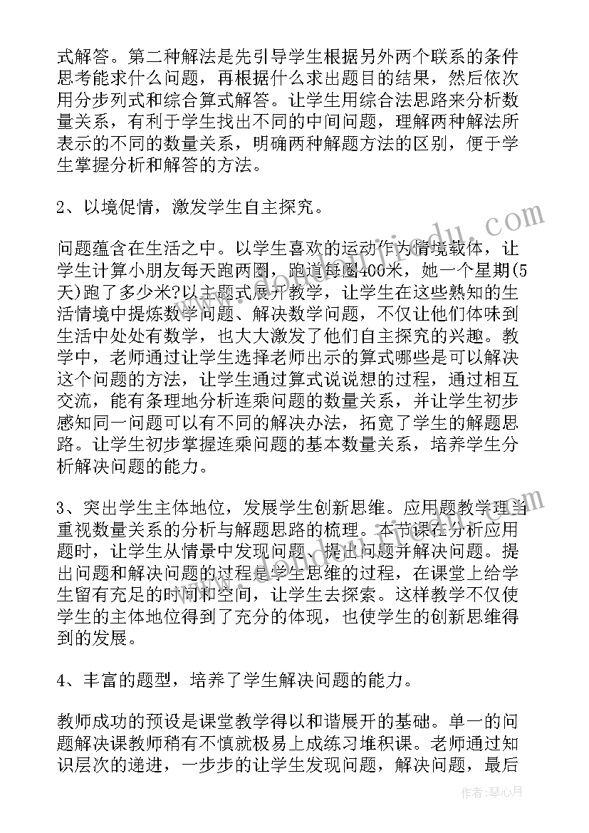 估算解决问题教学反思不足之处 解决问题教学反思(优质6篇)