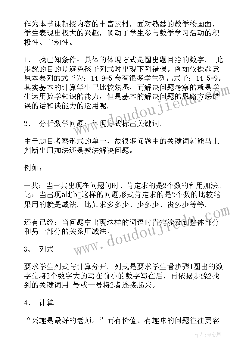 估算解决问题教学反思不足之处 解决问题教学反思(优质6篇)