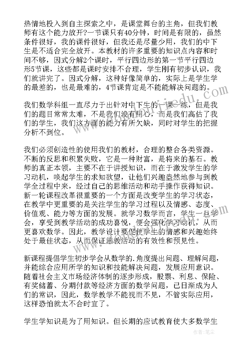 2023年北师大版八年级数学教学反思 初二数学教学反思(大全5篇)