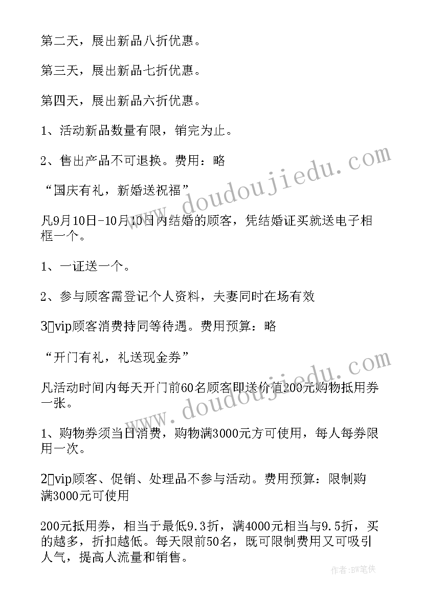 2023年王者荣耀比赛活动方案(汇总6篇)