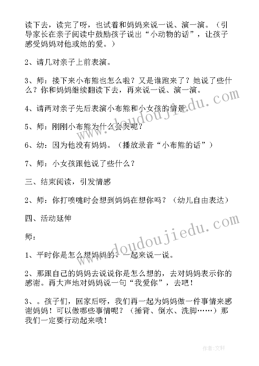 绘本花婆婆教案反思(精选5篇)