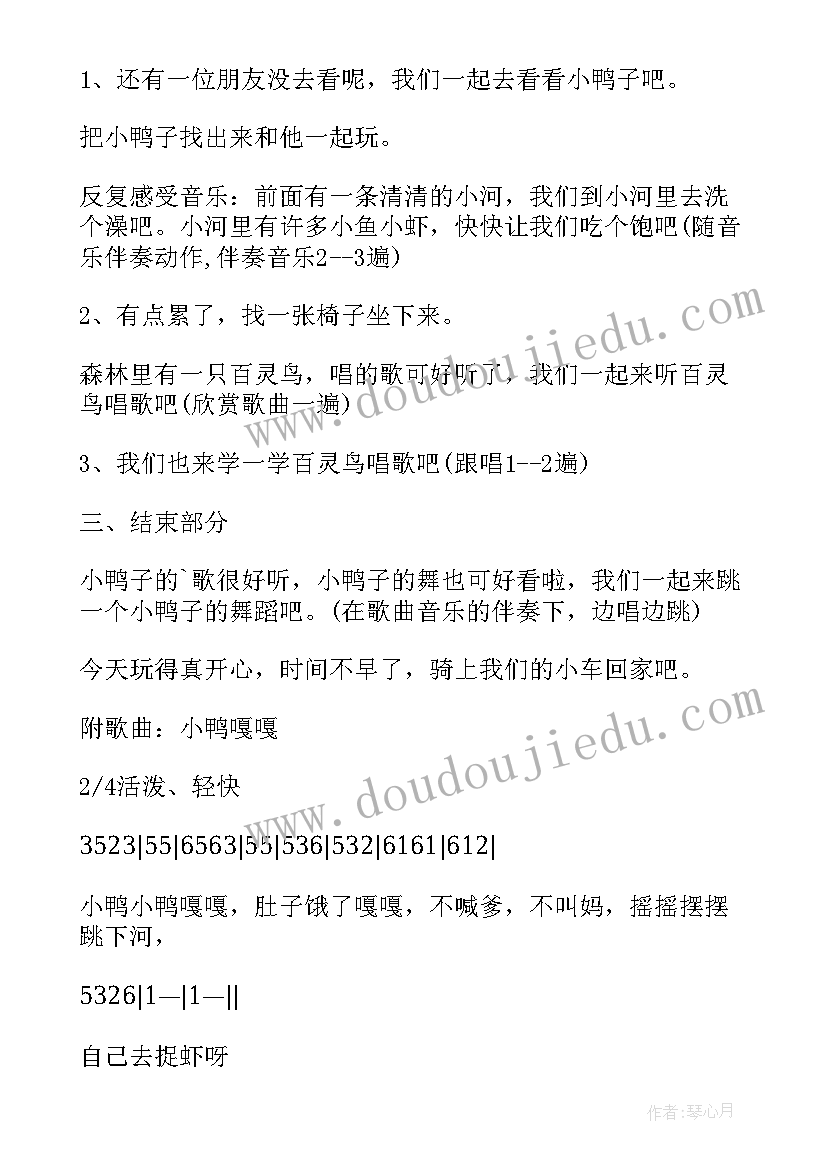 勇敢的小猴活动反思 小班游戏教案及教学反思勇敢的小鸭(实用5篇)