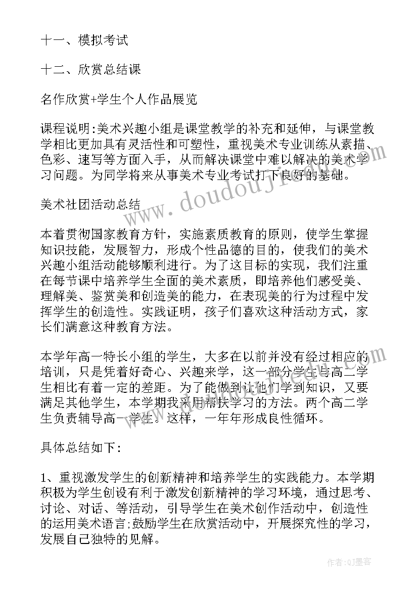 2023年中学生四个一活动心得体会(模板10篇)