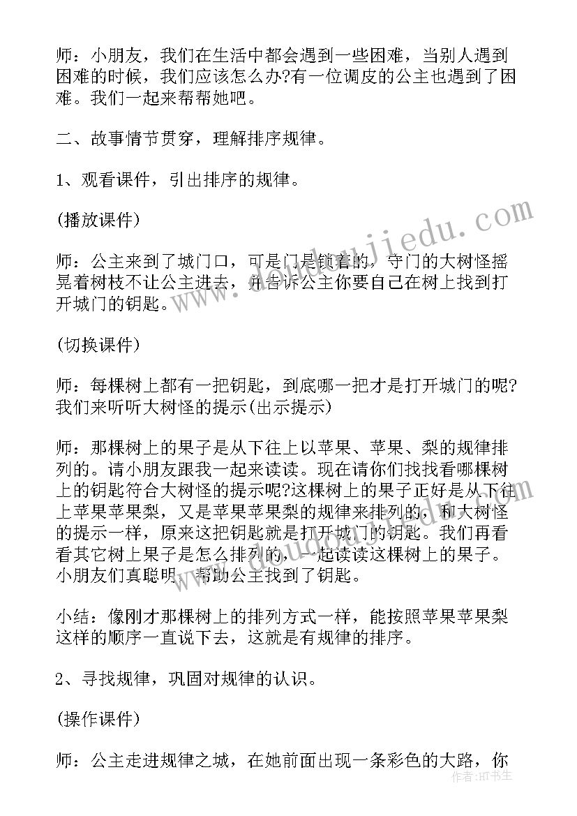 交通安全规则教案中班 中班安全公开课教案及教学反思迷路的时候(优秀5篇)