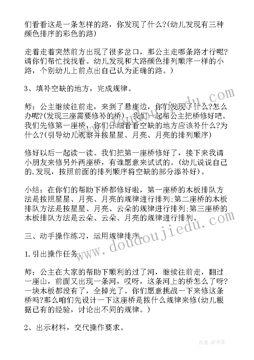 交通安全规则教案中班 中班安全公开课教案及教学反思迷路的时候(优秀5篇)