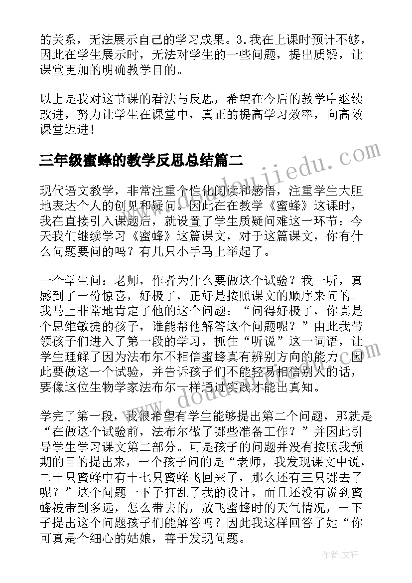 三年级蜜蜂的教学反思总结(汇总6篇)