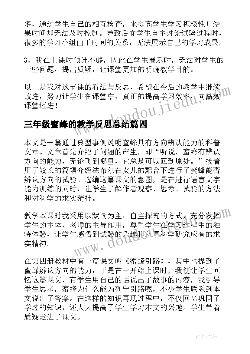 三年级蜜蜂的教学反思总结(汇总6篇)