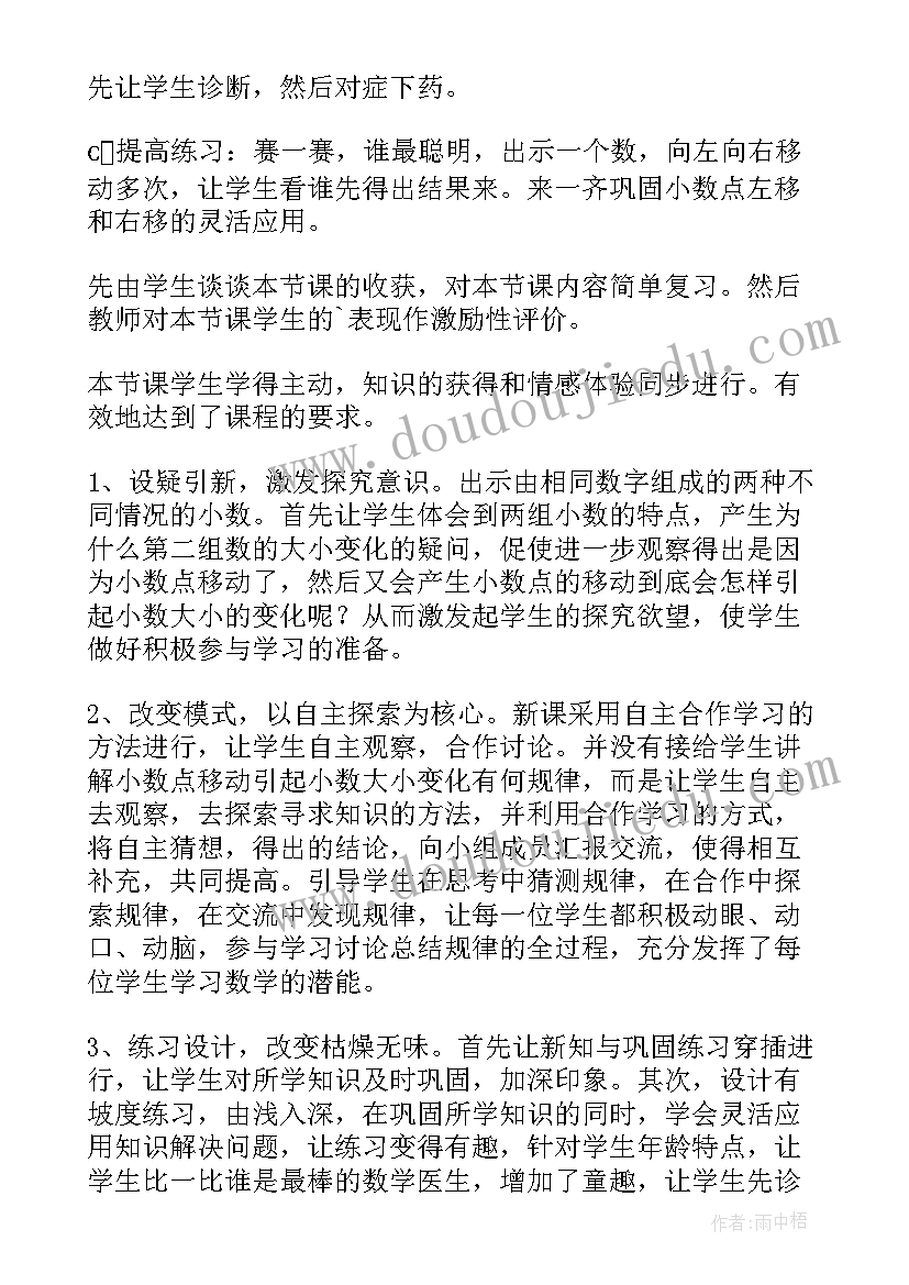 2023年简述文件夹的和移动操作方法 小数点的移动引起小数大小的变化教学反思(精选5篇)