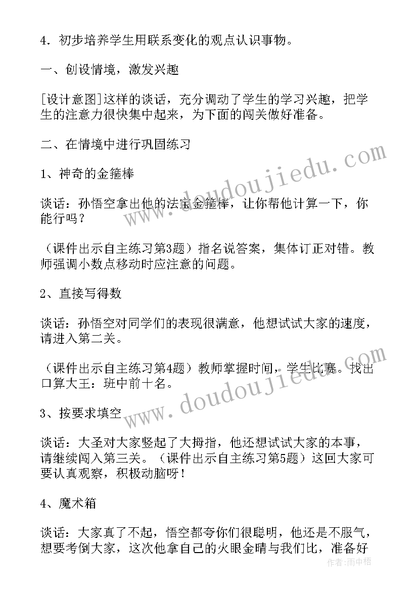 2023年简述文件夹的和移动操作方法 小数点的移动引起小数大小的变化教学反思(精选5篇)