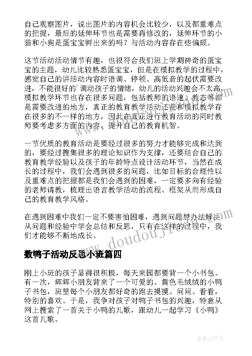 2023年数鸭子活动反思小班 潜水的小鸭子教学反思(优质10篇)