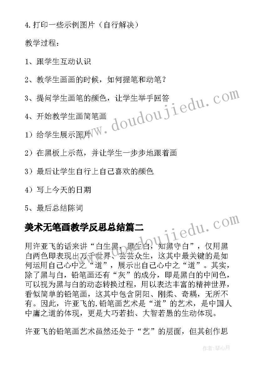 最新美术无笔画教学反思总结(通用9篇)