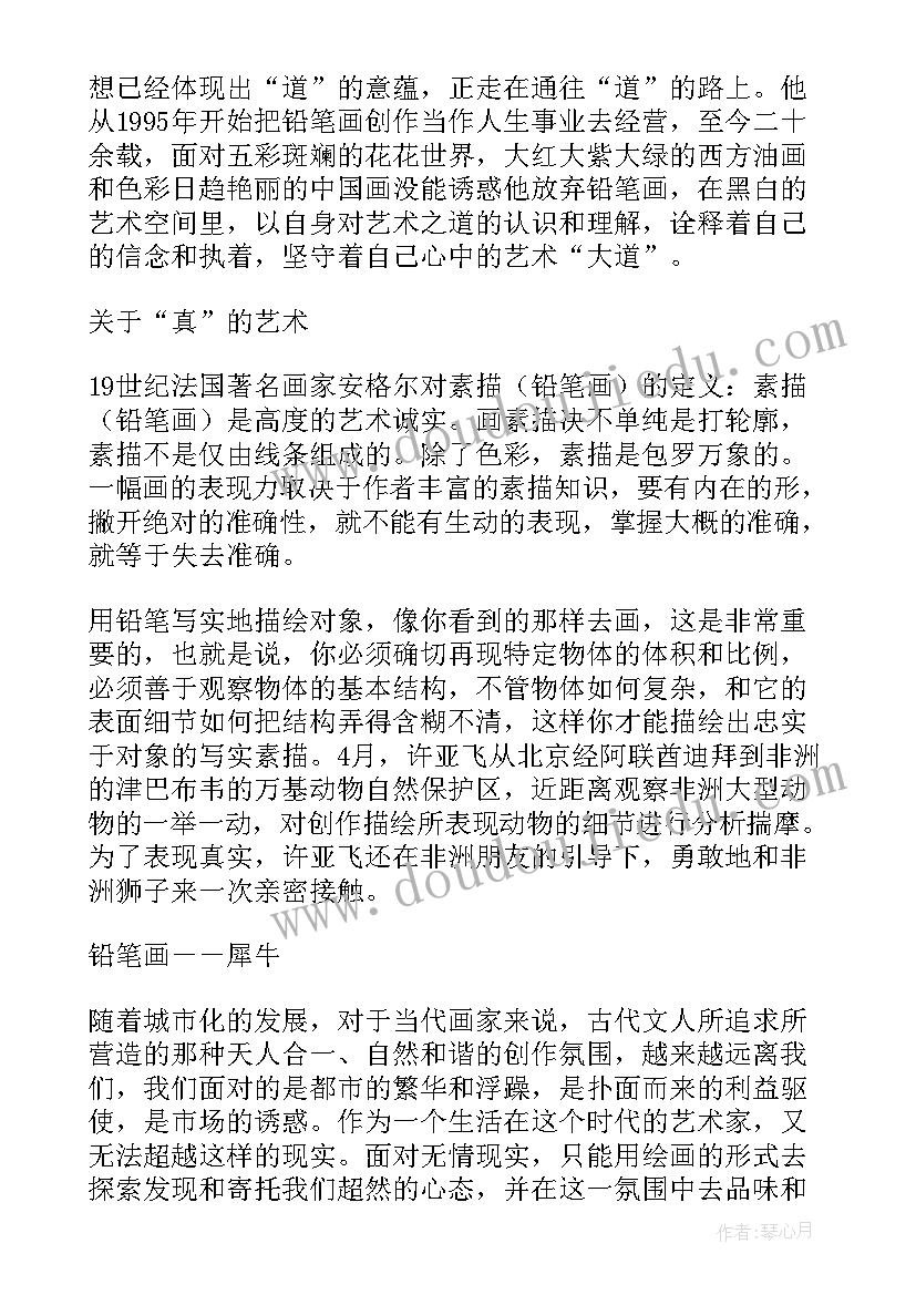 最新美术无笔画教学反思总结(通用9篇)