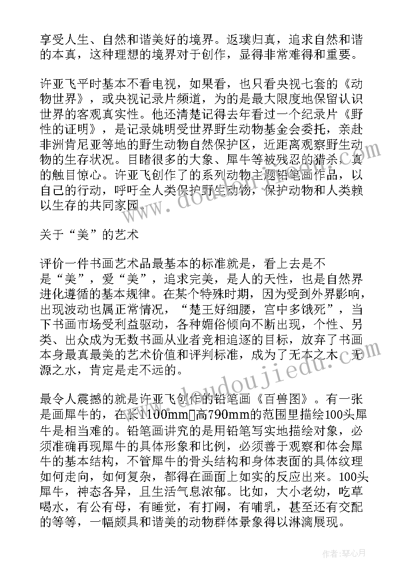 最新美术无笔画教学反思总结(通用9篇)