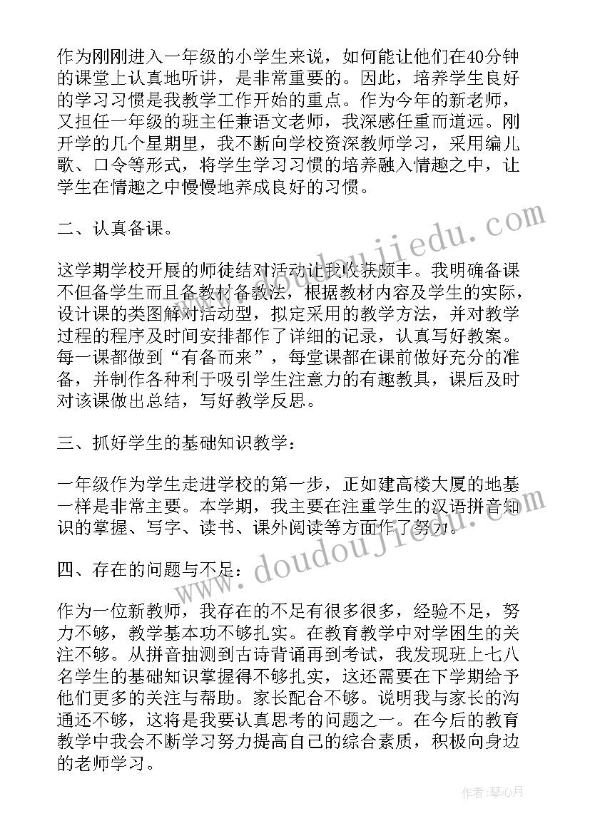 2023年小学一年级语文我上学了教学反思(通用6篇)