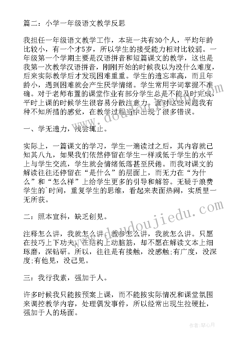 2023年小学一年级语文我上学了教学反思(通用6篇)