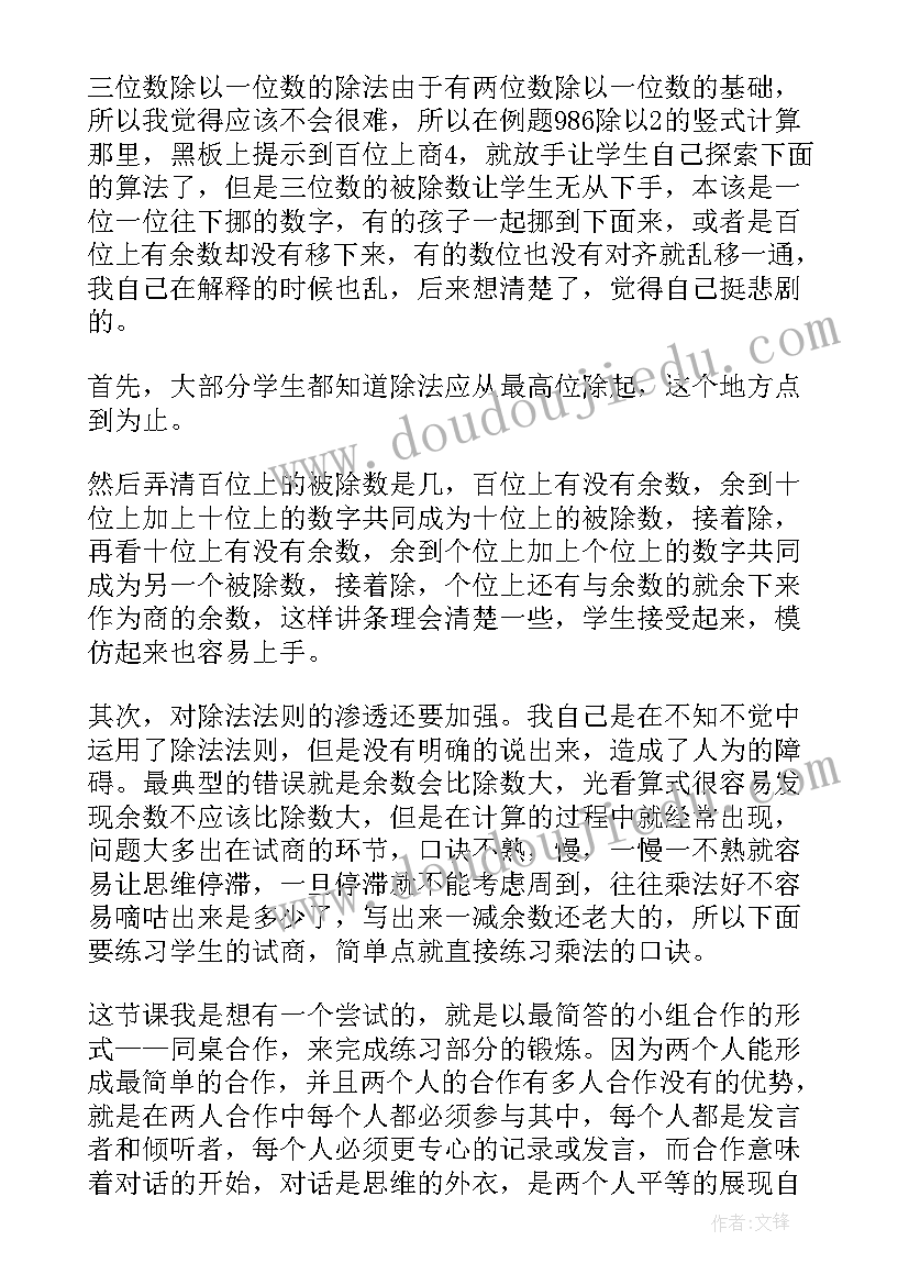 一位数除两位数商是两位数教学反思(优质6篇)