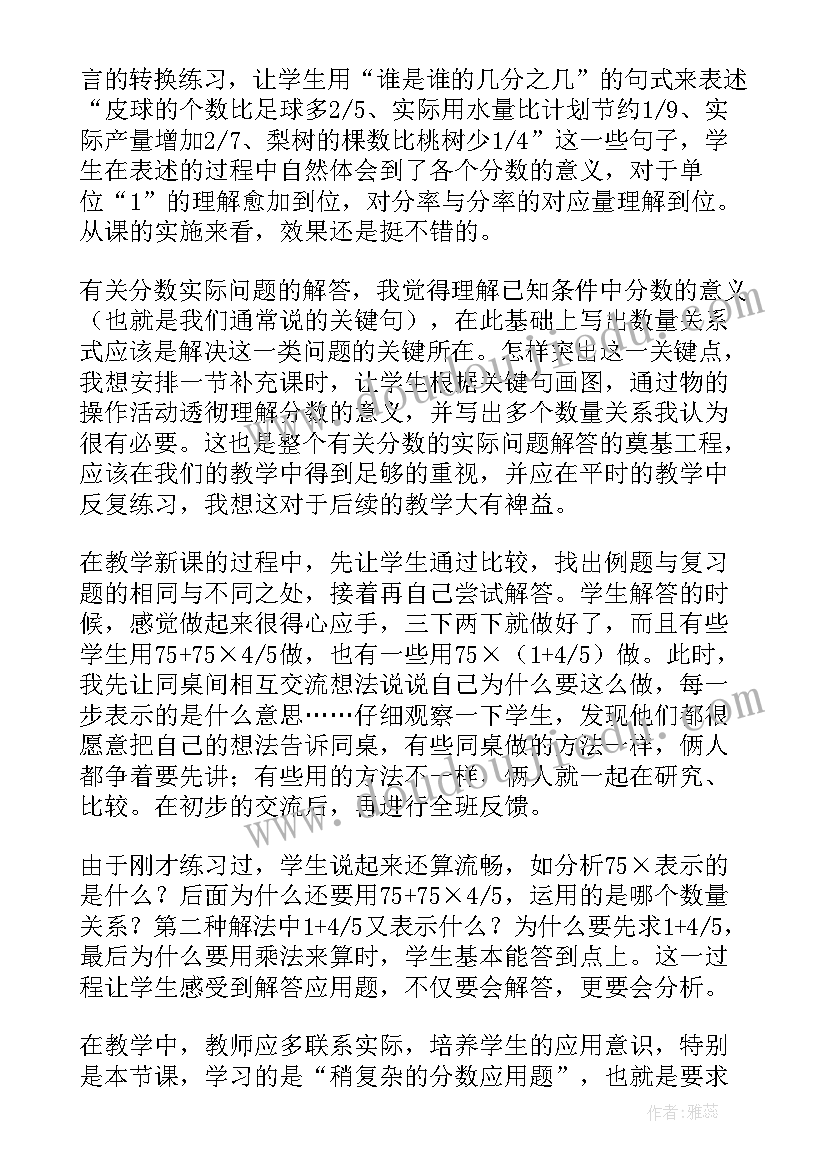 最新分数连乘问题教案设计 分数乘法教学反思(通用9篇)